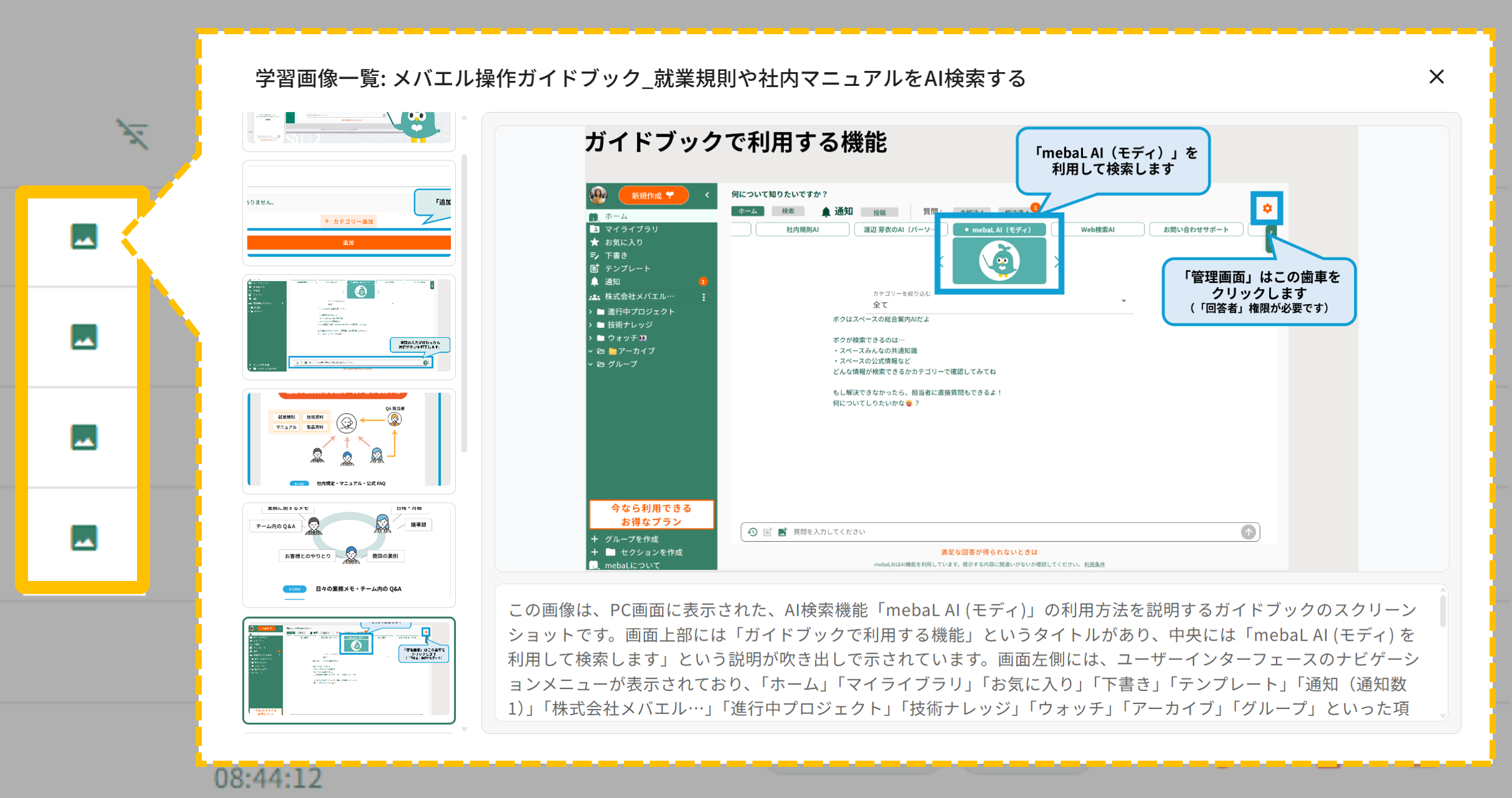 AI管理画面（スペース共通AI）「画像データのAI解釈テキスト確認」機能
